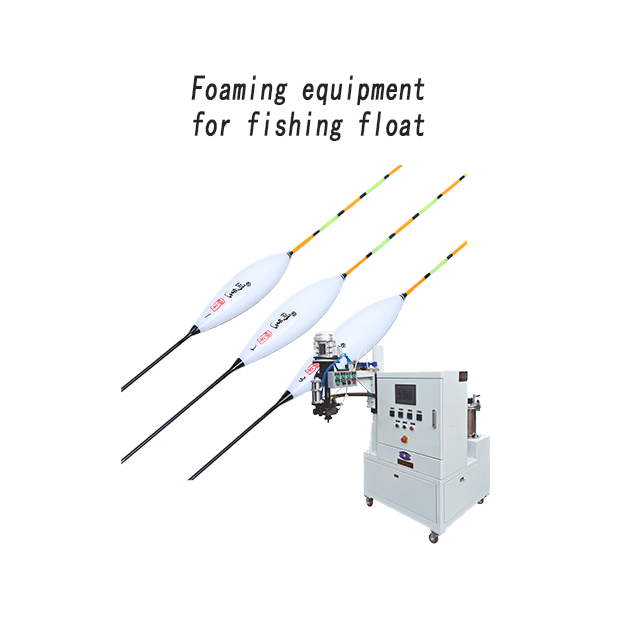 魚漂/浮漂專用發(fā)泡機